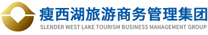 -揚州瘦西湖(hú)旅遊商務管理集團有限公司